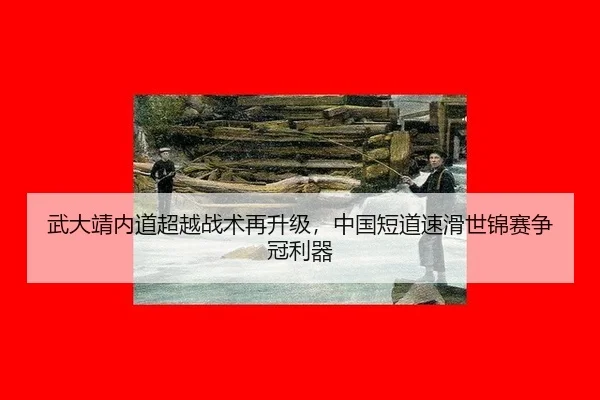 wu-da-jing-nei-dao-chao-yue-zhan-shu-zai-sheng-ji-zhong-guo-duan-dao-su-hua-shi-jin-sai-zheng-guan-li-qi-3-164.jpg