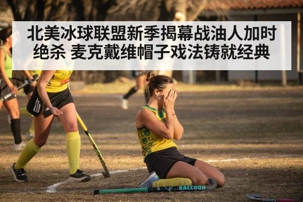 hockey goal celebration